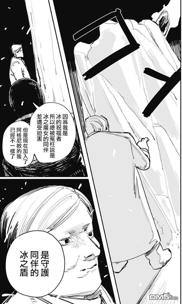 《炎拳》第72话 第10页