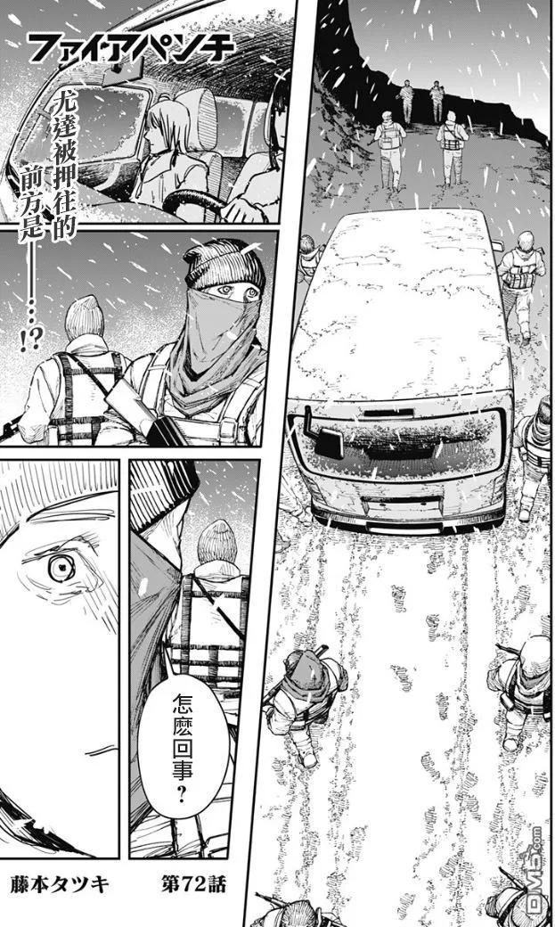 《炎拳》第72话 第2页