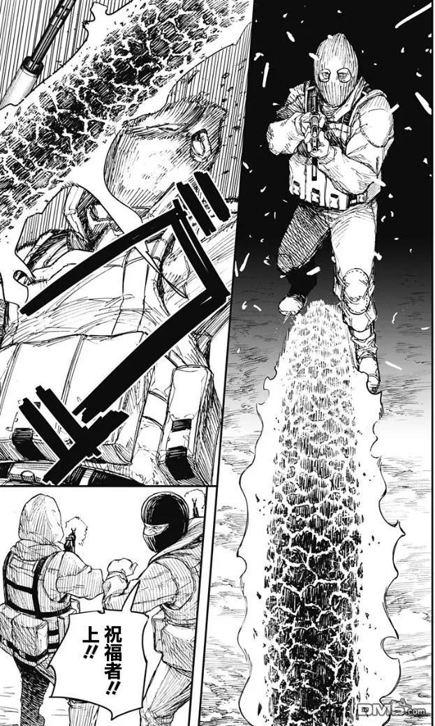 《炎拳》第72话 第8页