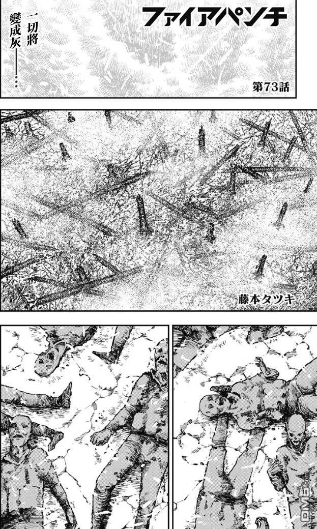 《炎拳》第73话 第2页