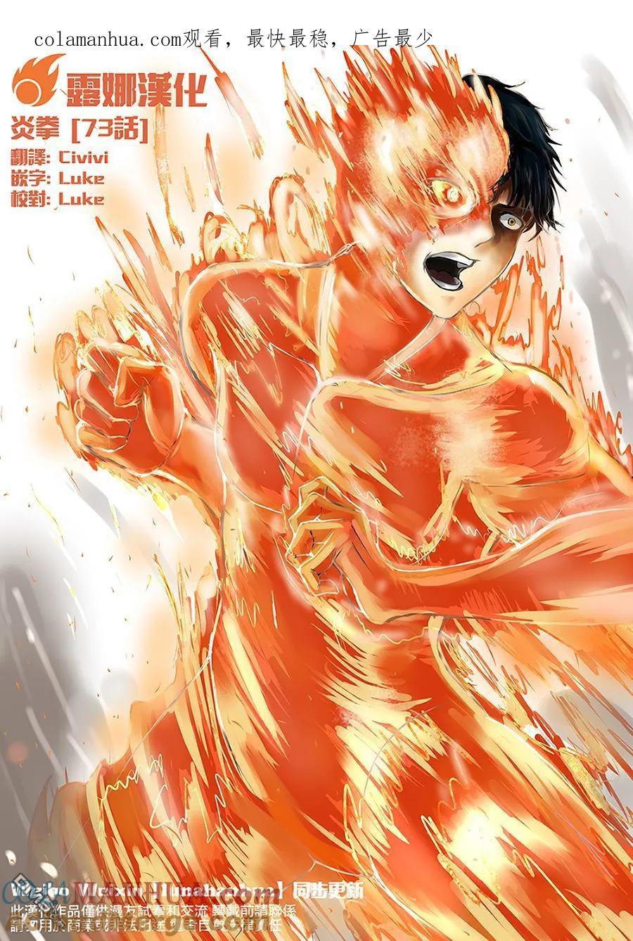 《炎拳》第73话 第1页