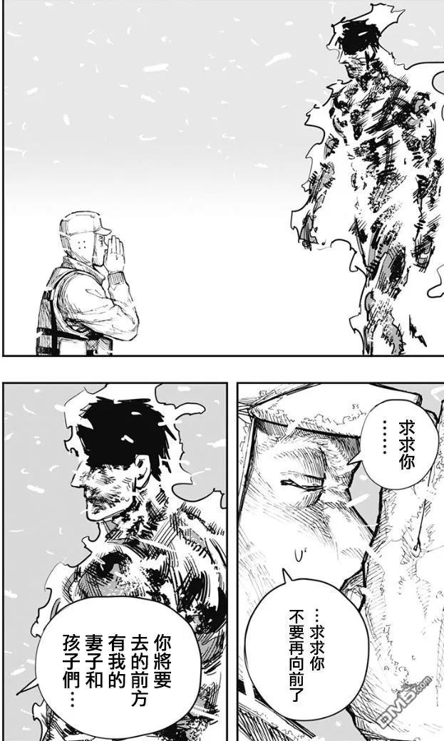 《炎拳》第73话 第10页