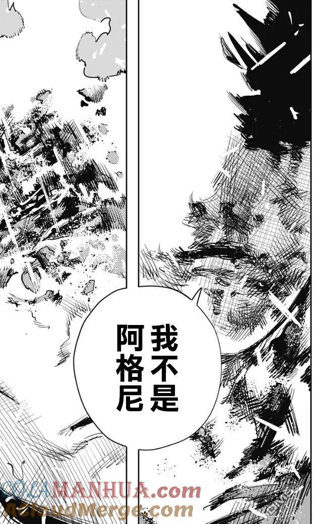 《炎拳》第73话 第13页