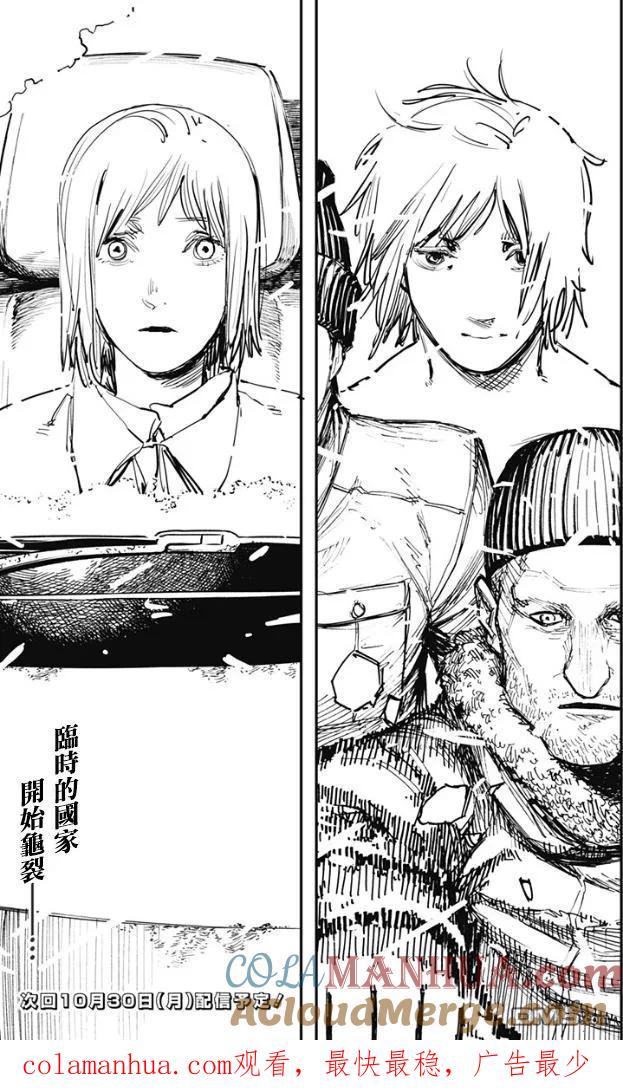 《炎拳》第73话 第17页