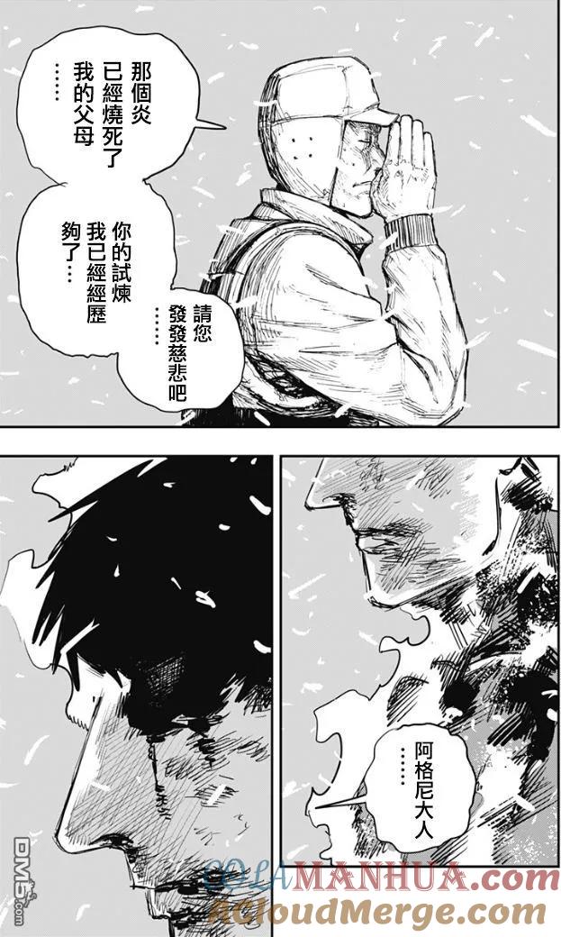 《炎拳》第73话 第11页