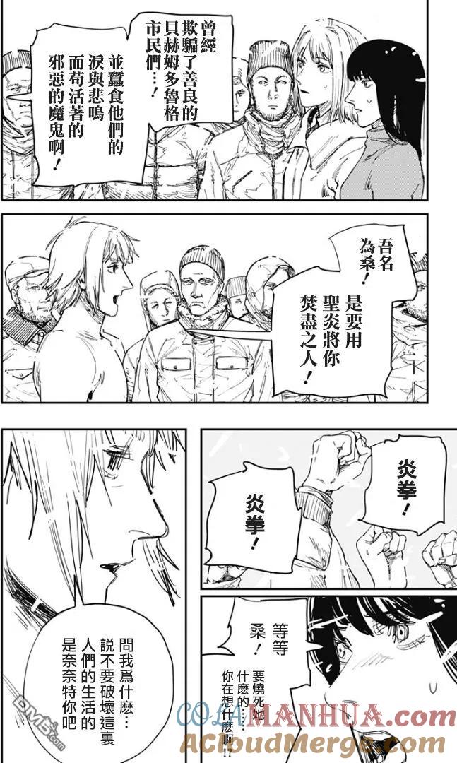 《炎拳》第74话 第3页