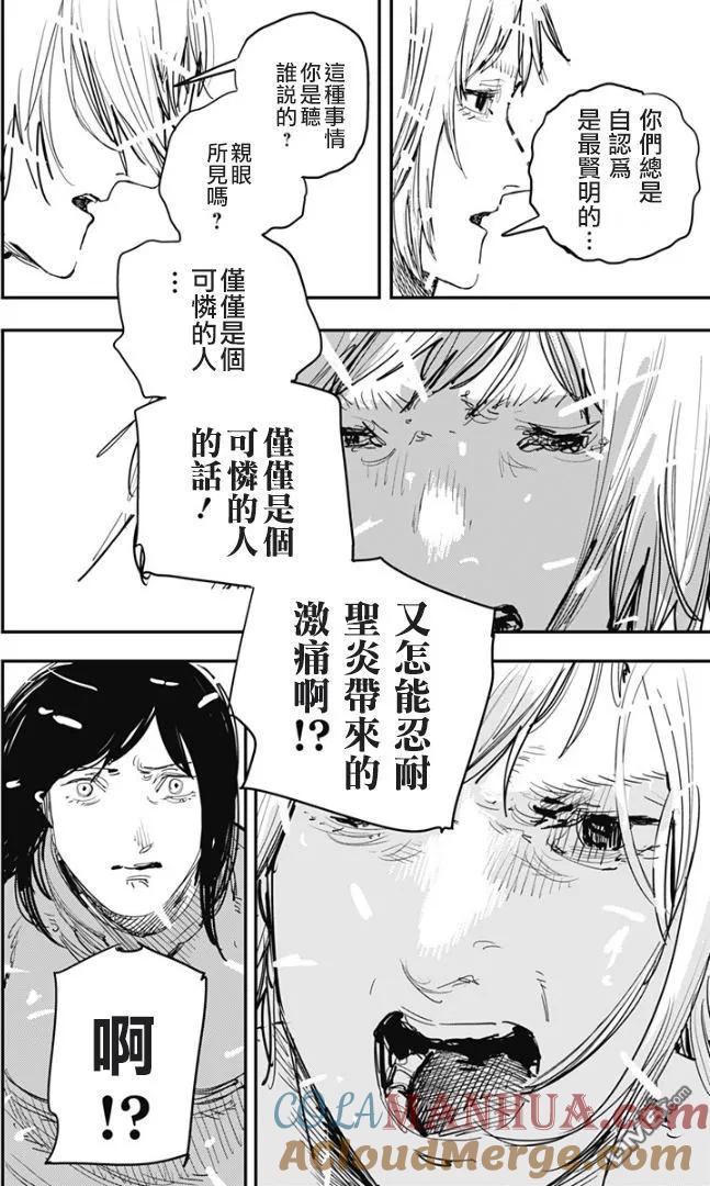 《炎拳》第74话 第9页