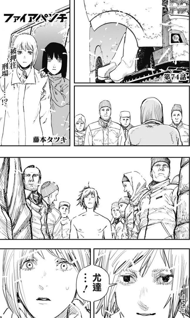 《炎拳》第74话 第2页