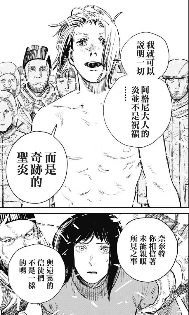 《炎拳》第74话 第12页