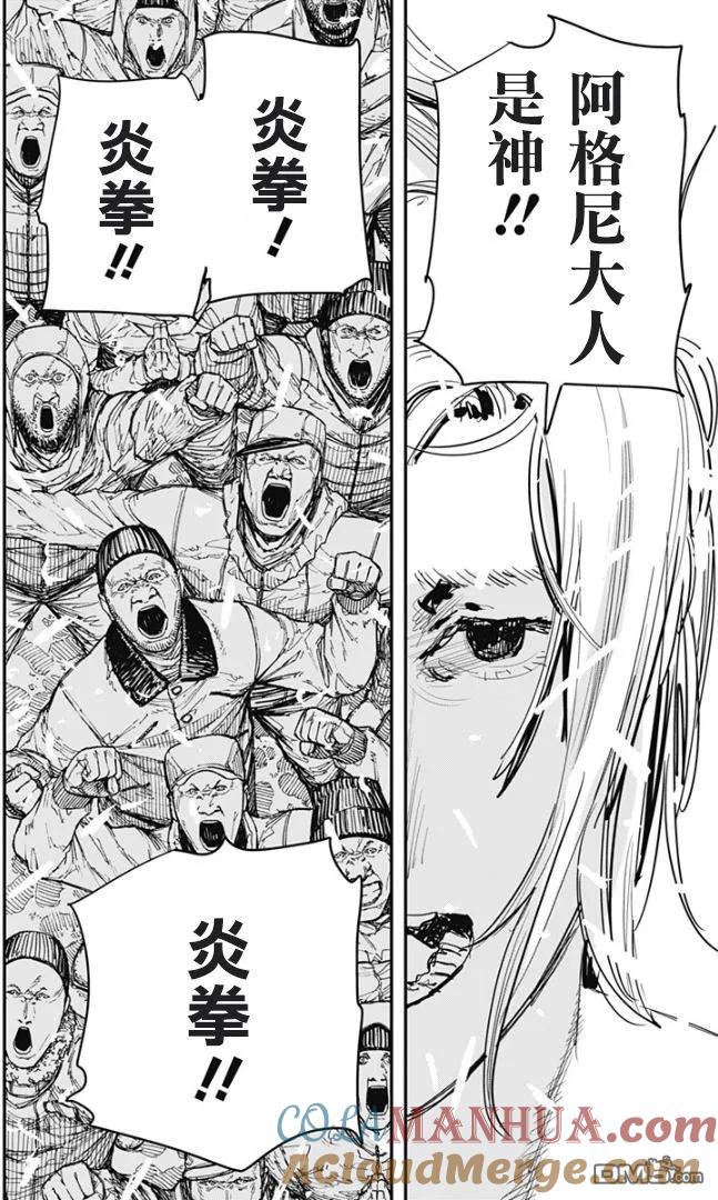 《炎拳》第74话 第15页