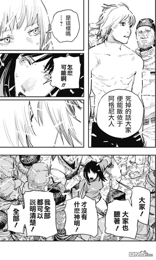 《炎拳》第74话 第6页