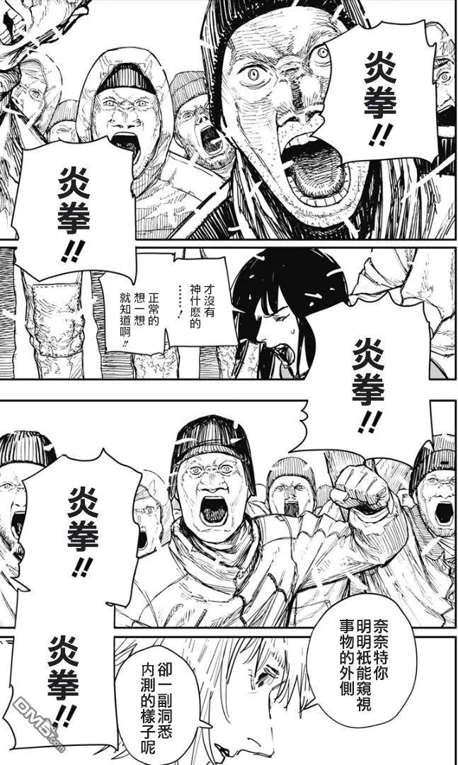 《炎拳》第74话 第16页
