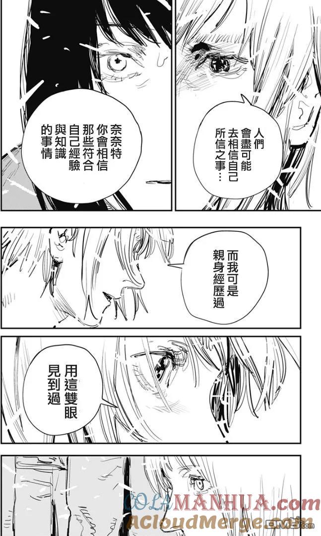 《炎拳》第74话 第13页