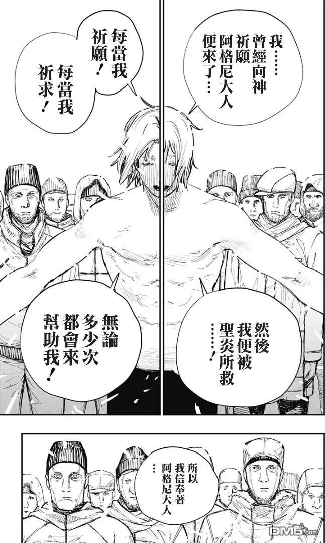 《炎拳》第74话 第14页