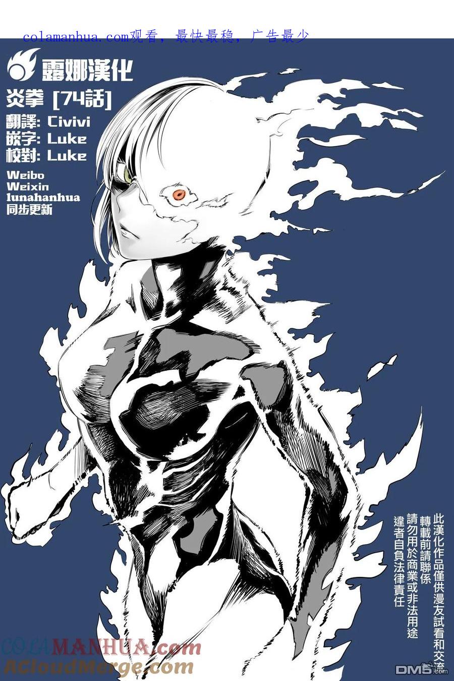 《炎拳》第74话 第1页