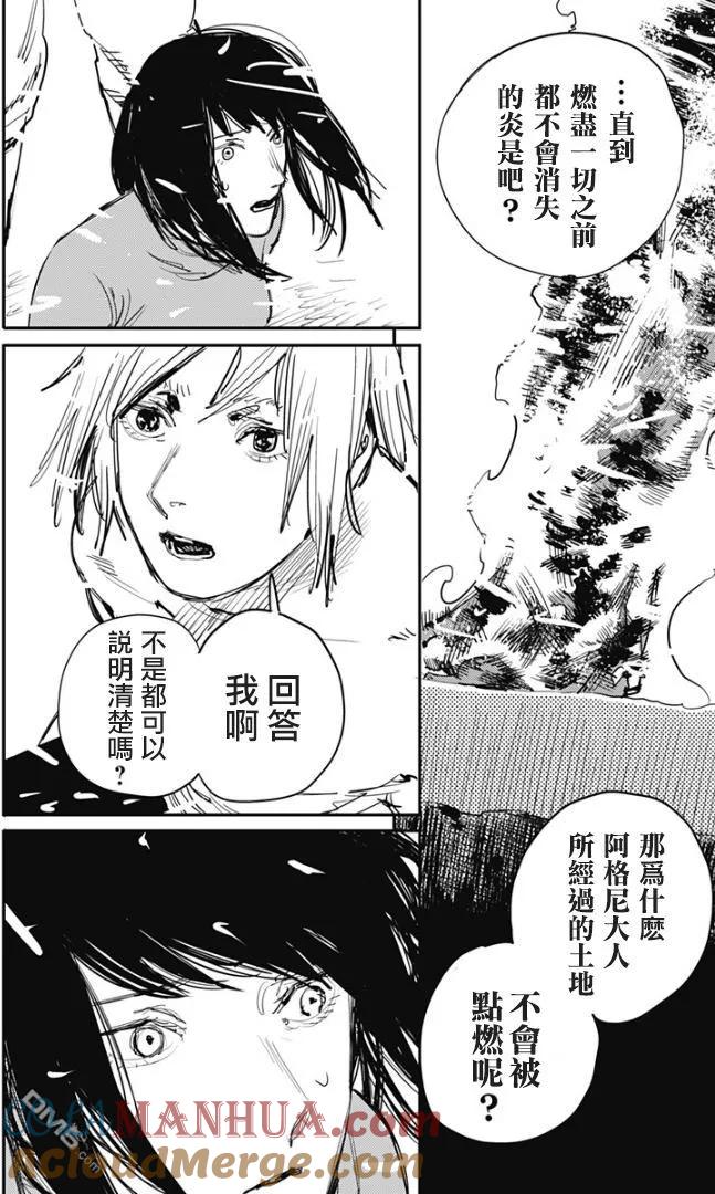 《炎拳》第74话 第11页