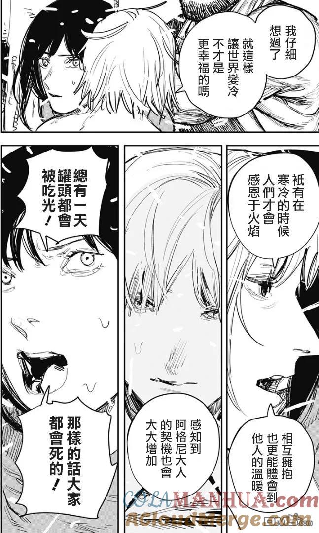 《炎拳》第74话 第5页
