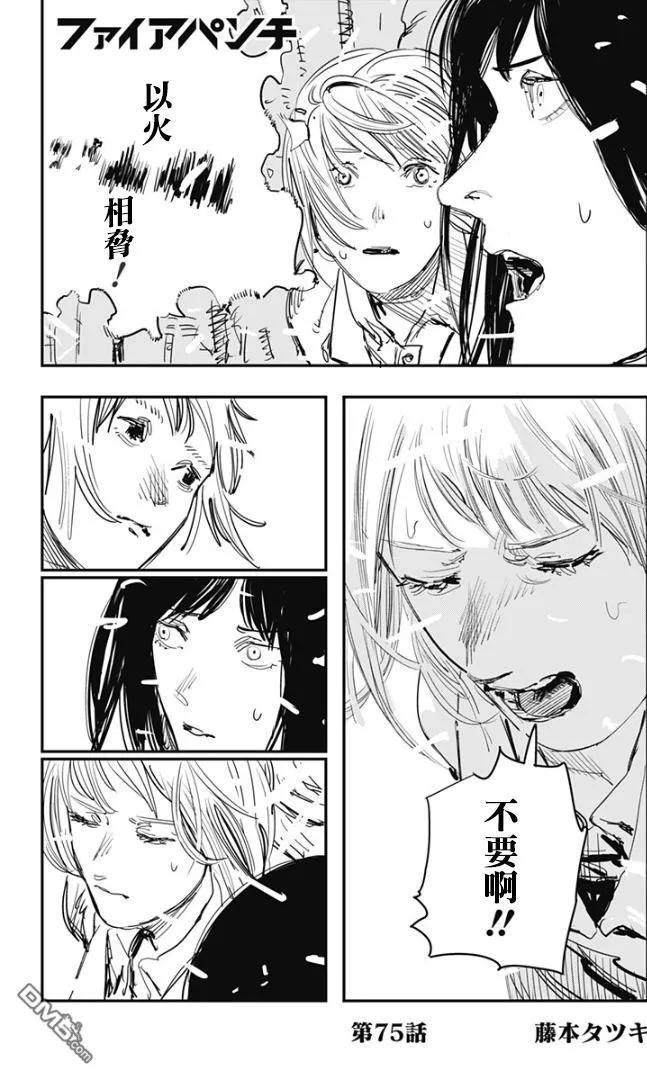《炎拳》第75话 第2页