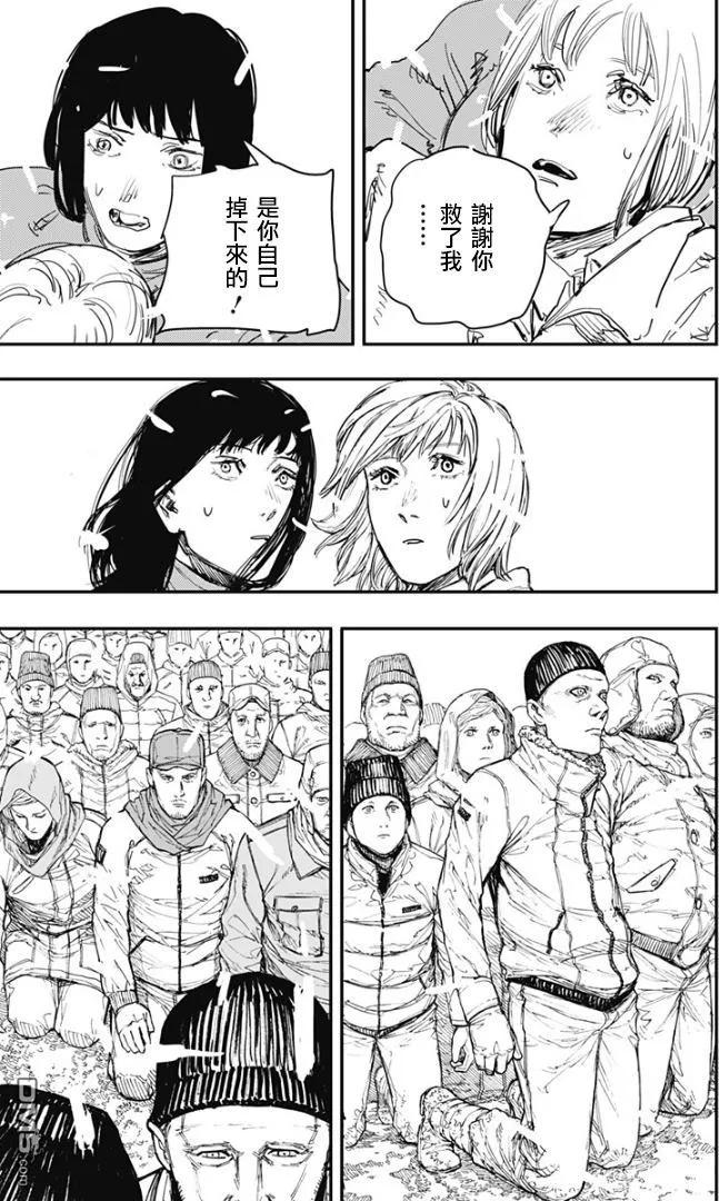 《炎拳》第75话 第10页