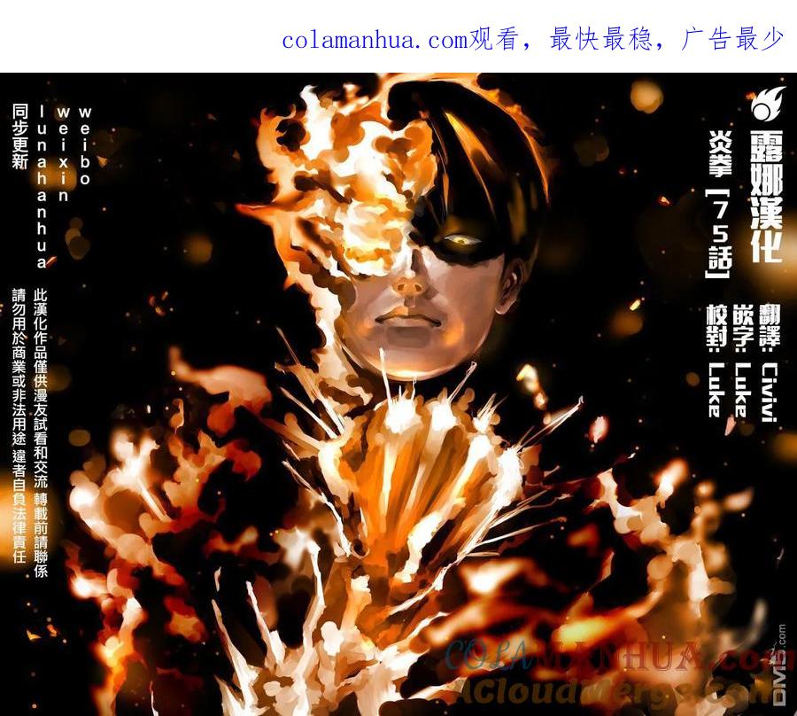 《炎拳》第75话 第1页