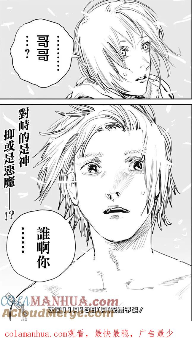《炎拳》第75话 第17页