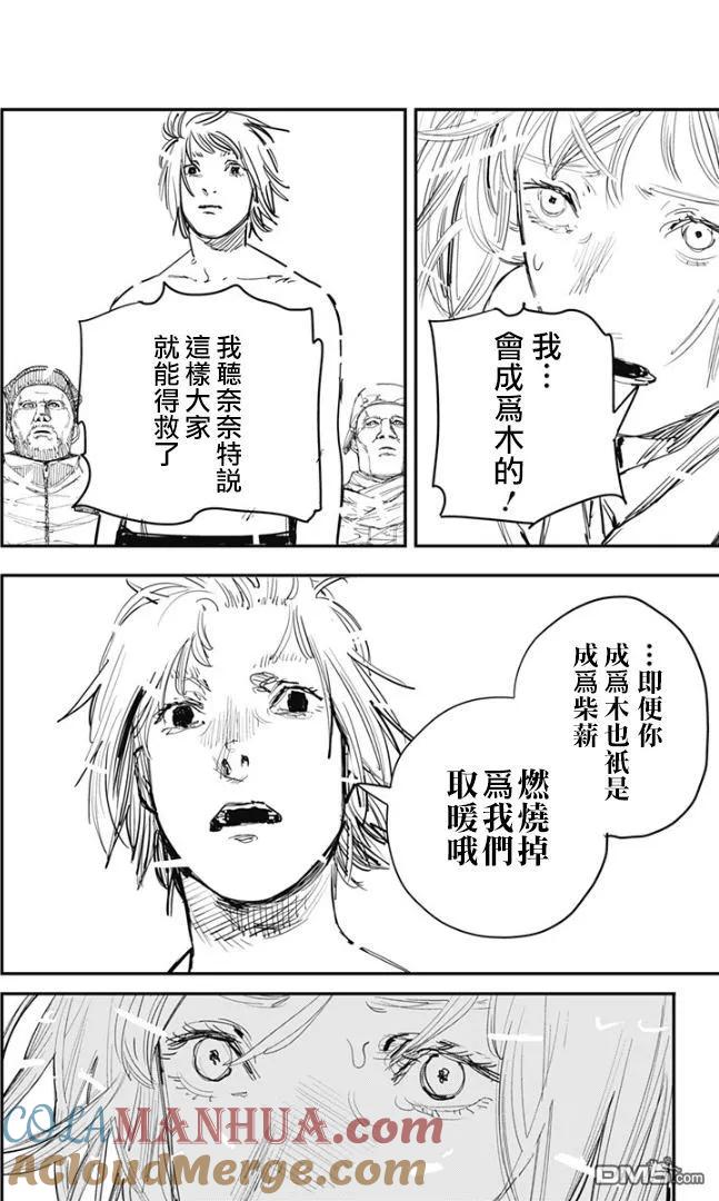 《炎拳》第75话 第3页