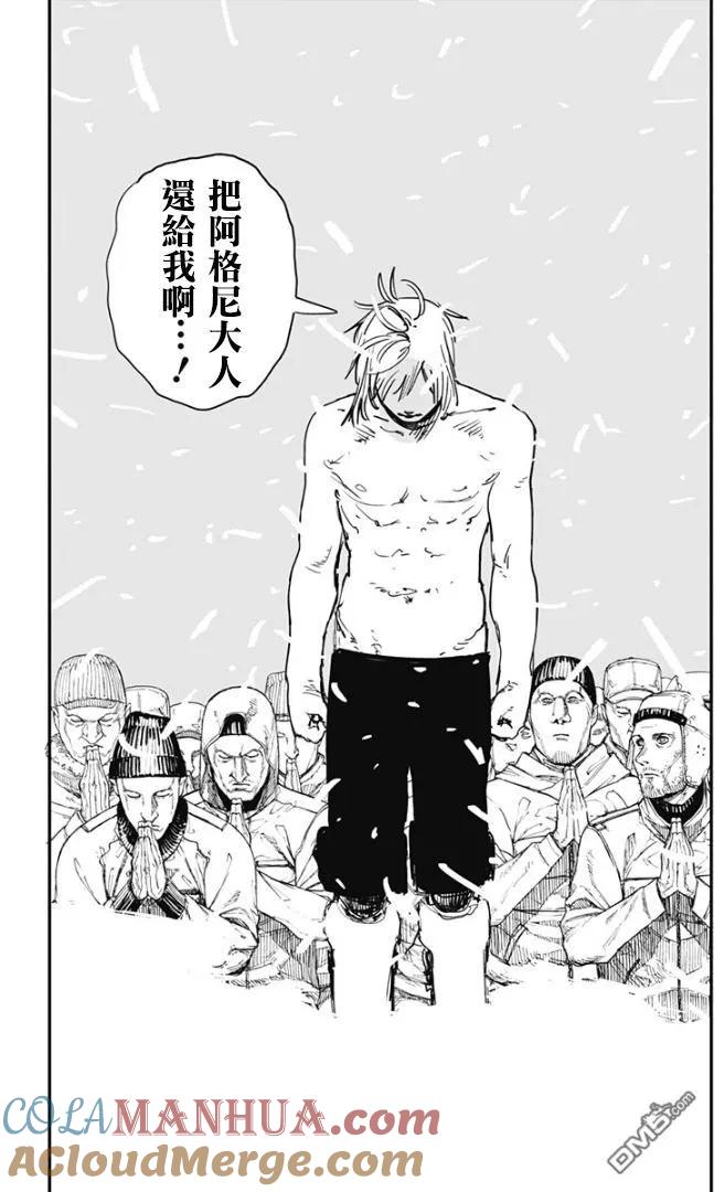 《炎拳》第76话 第7页