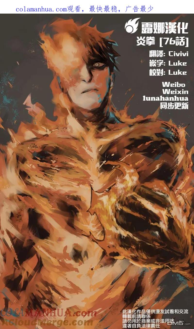 《炎拳》第76话 第1页