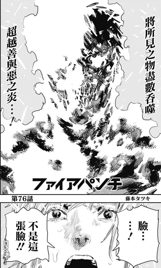 《炎拳》第76话 第2页