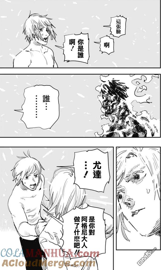 《炎拳》第76话 第3页