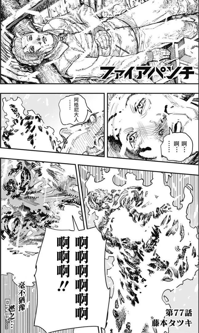 《炎拳》第77话 第2页