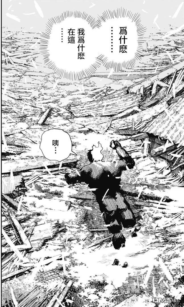 《炎拳》第77话 第16页