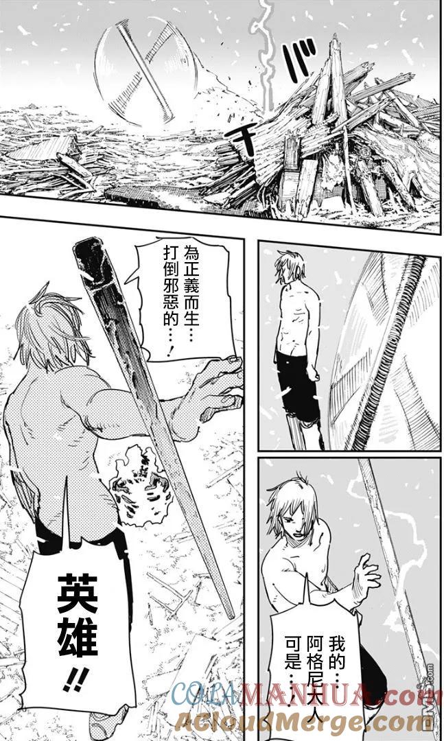 《炎拳》第77话 第5页