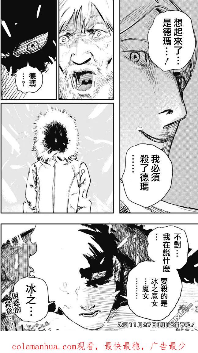 《炎拳》第77话 第18页