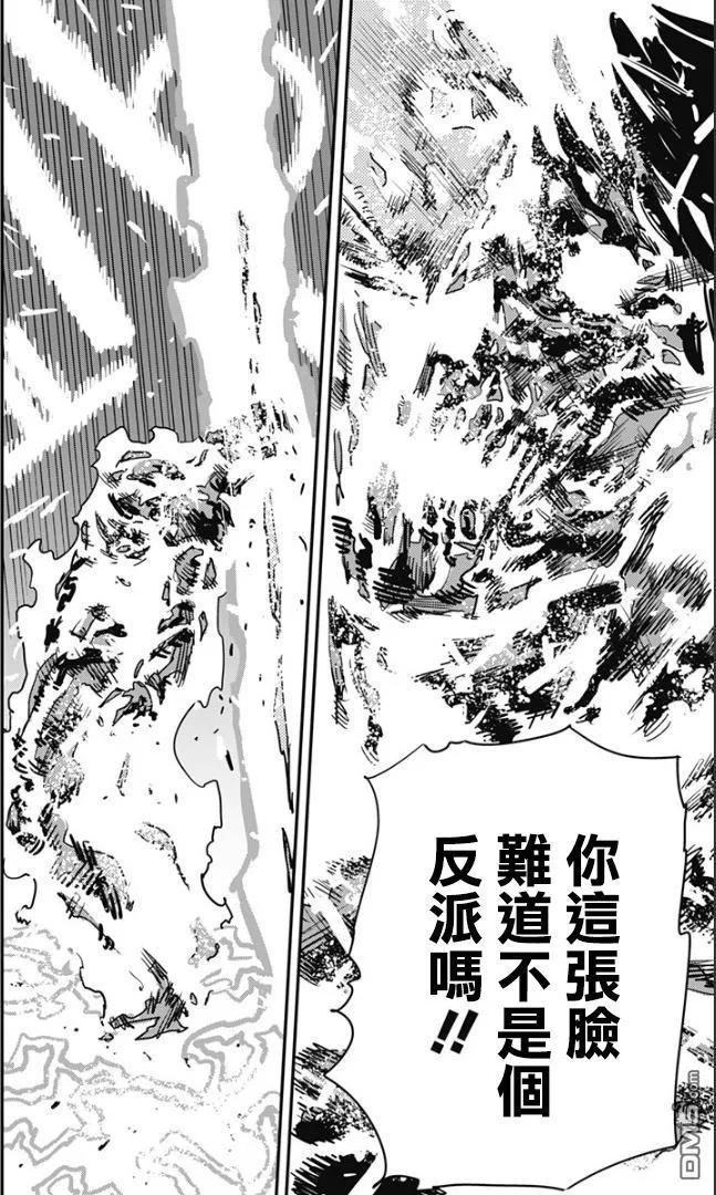 《炎拳》第77话 第8页