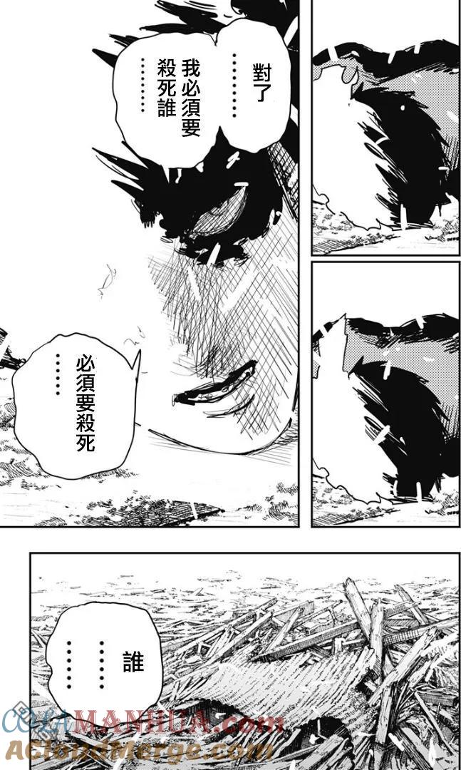《炎拳》第77话 第17页