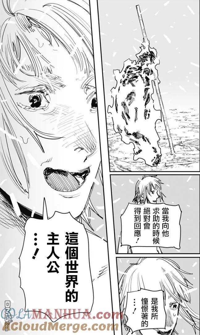 《炎拳》第77话 第7页