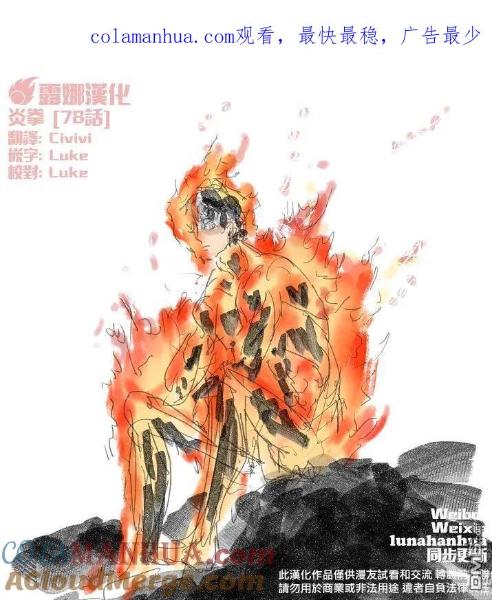 《炎拳》第78话 第1页