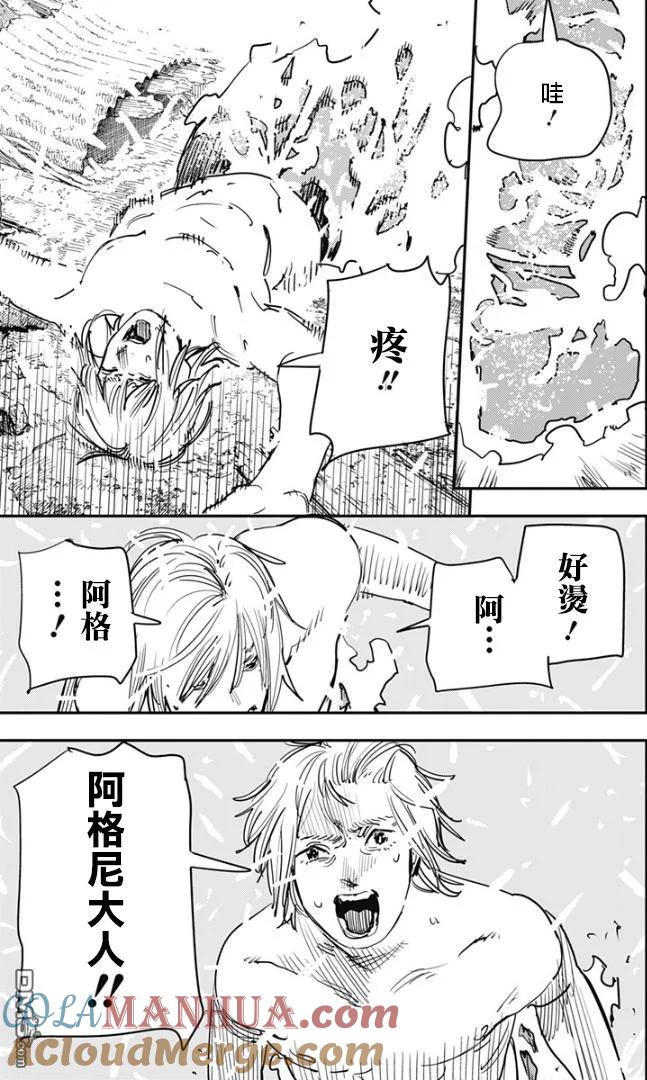 《炎拳》第78话 第13页