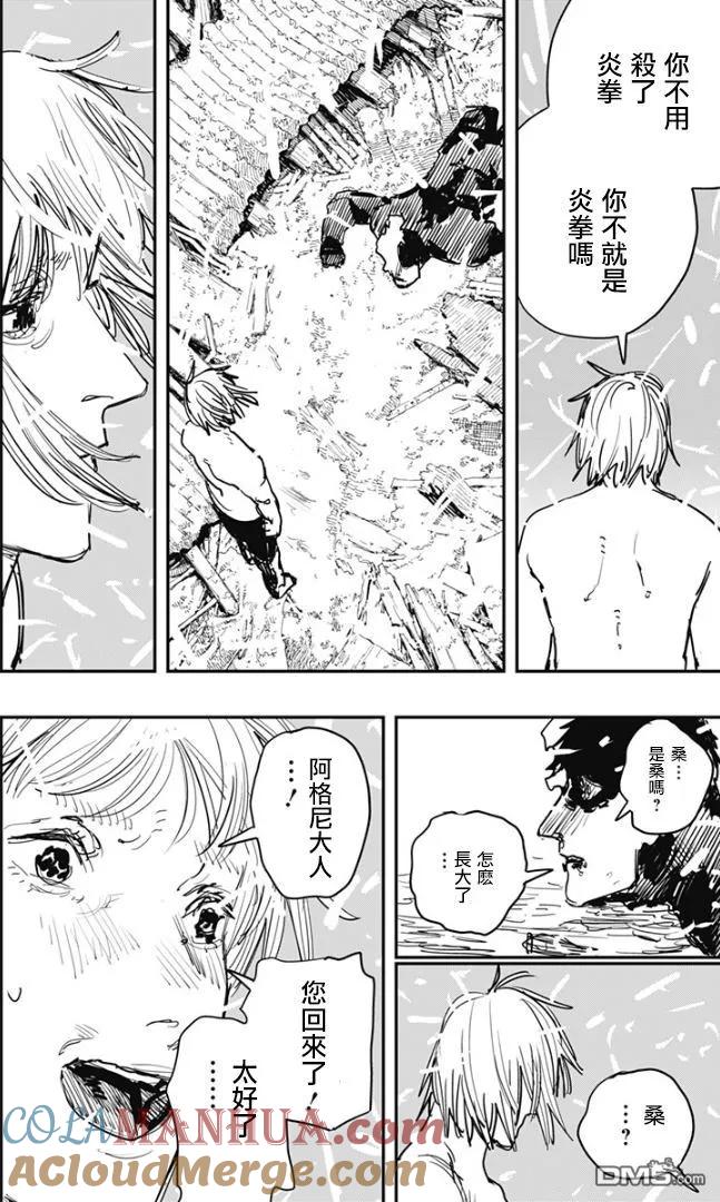 《炎拳》第78话 第3页