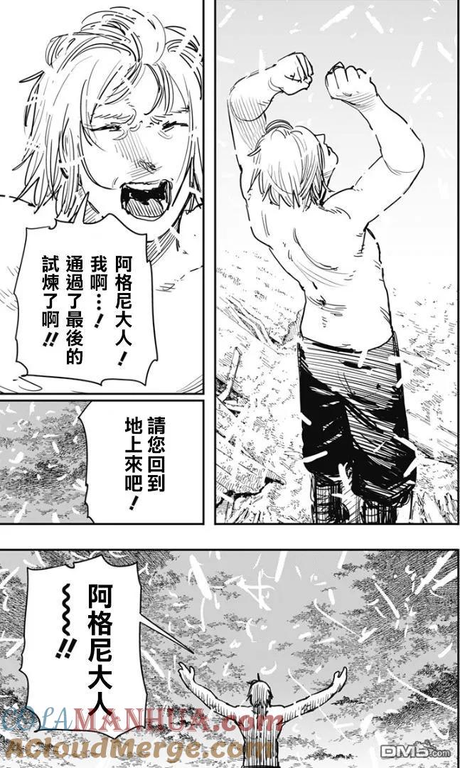 《炎拳》第78话 第8页