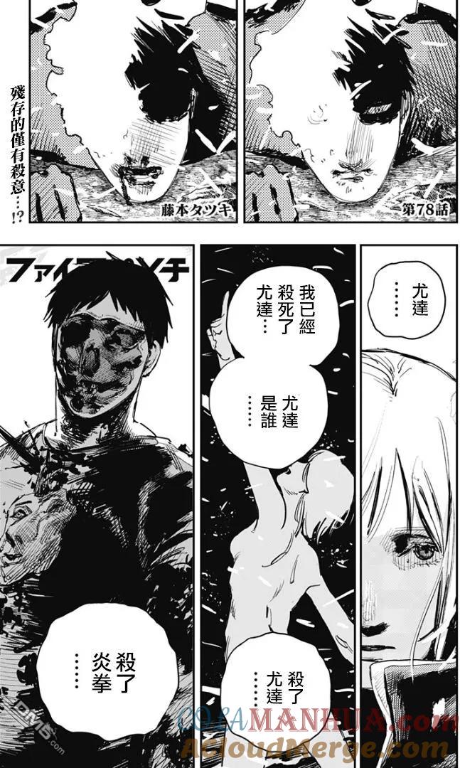 《炎拳》第78话 第2页