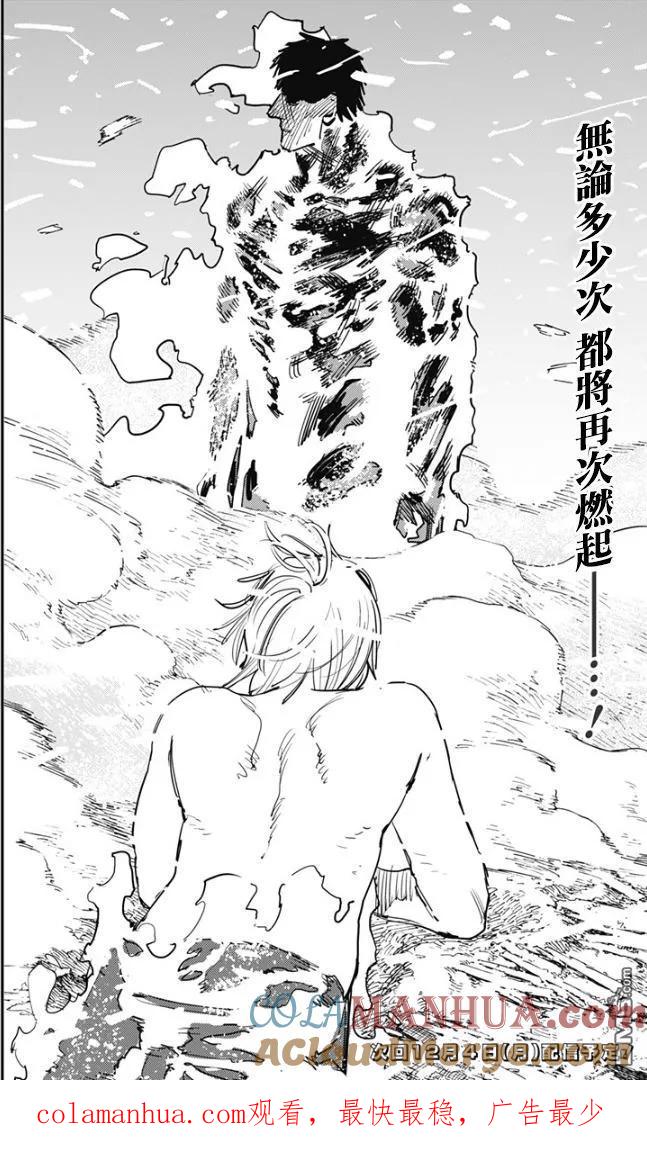 《炎拳》第78话 第14页