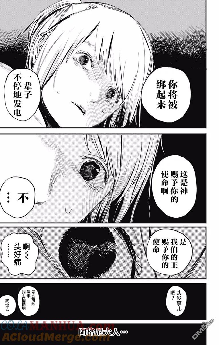 《炎拳》第7话 第19页