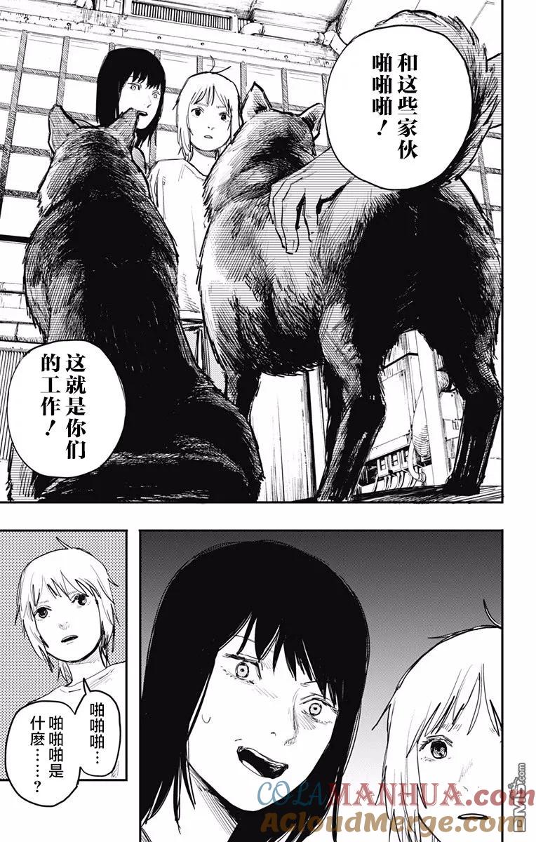 《炎拳》第7话 第9页