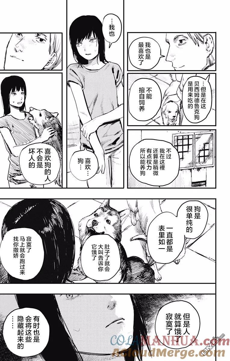 《炎拳》第7话 第3页