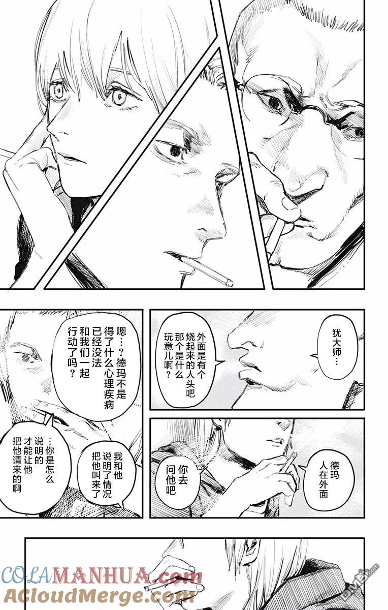 《炎拳》第7话 第21页