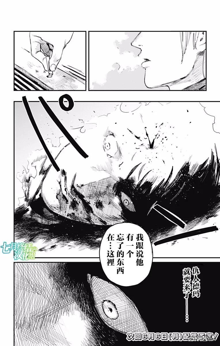 《炎拳》第7话 第22页