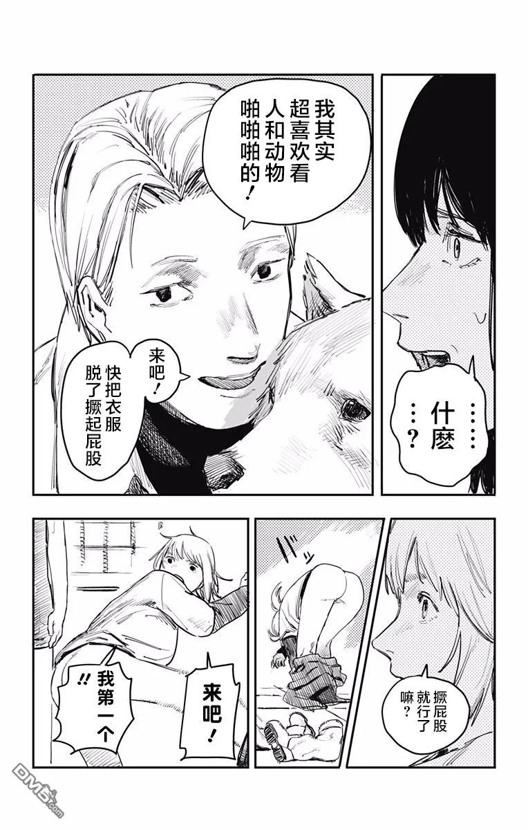 《炎拳》第7话 第10页