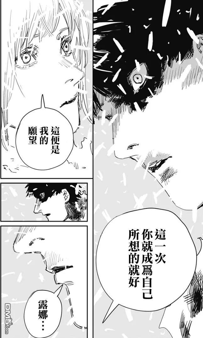 《炎拳》第79话 第12页